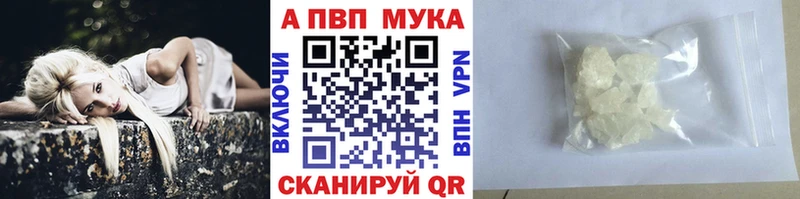 A-PVP мука Называевск